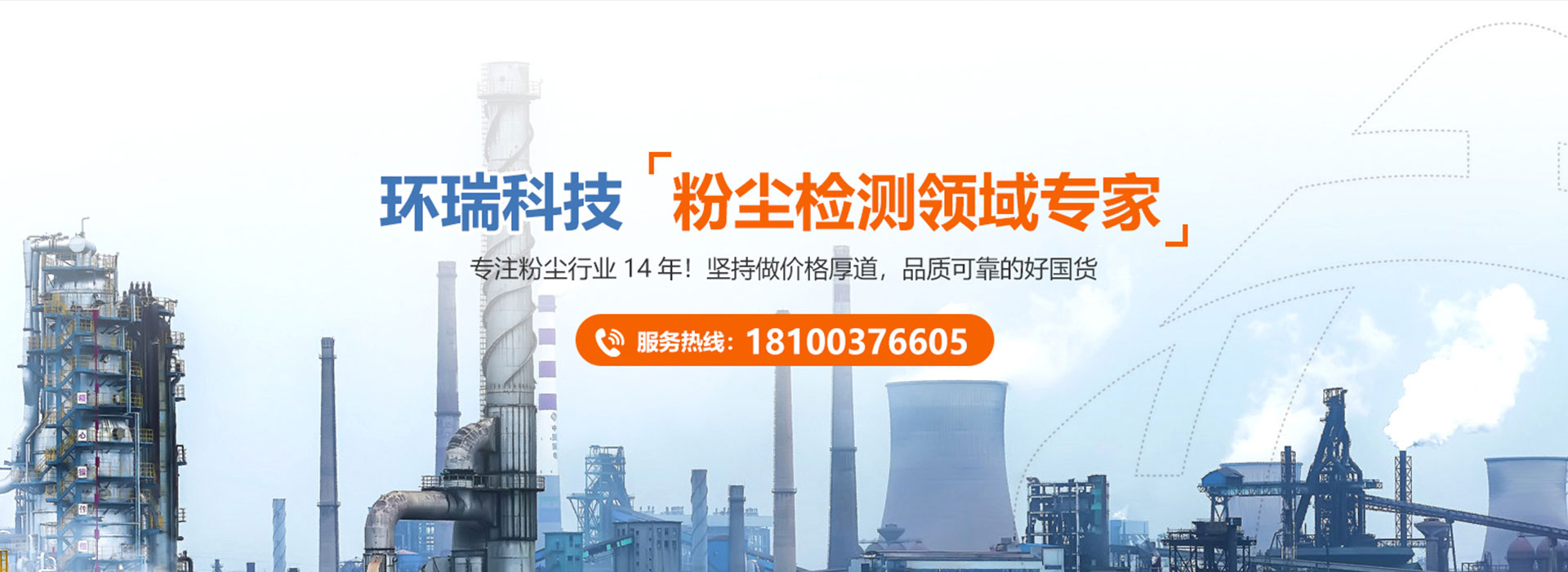 青島環(huán)瑞 粉塵儀專(zhuān)業(yè)生產(chǎn)廠(chǎng)家